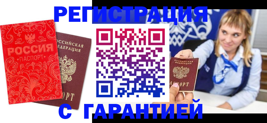 прописка гарантия в Новокубанске