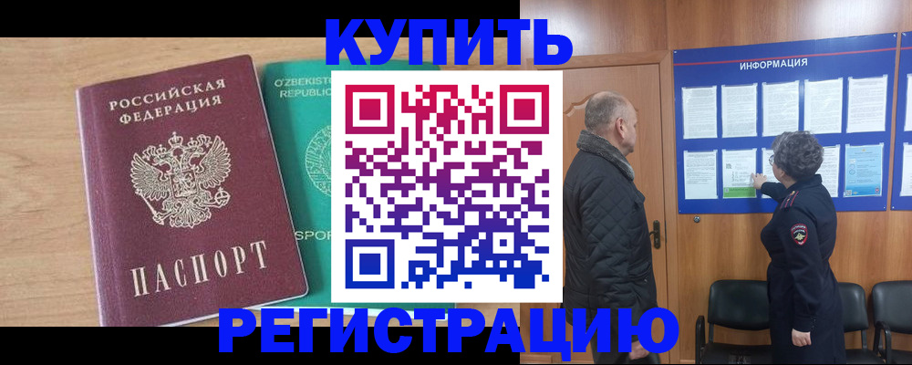 прописка регистрация в Новокубанске