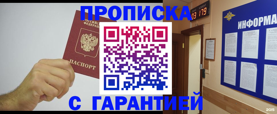 временная регистрация купить в Новокубанске