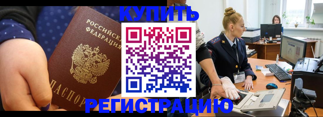 прописка штамп в Новокубанске